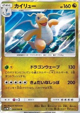 Dragonite