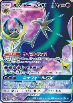 Lunala GX