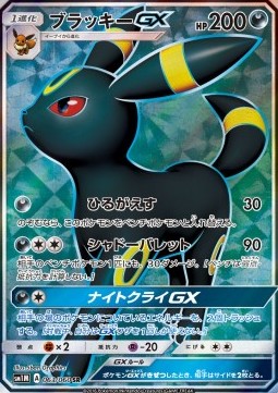 Umbreon GX