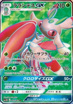 Lurantis GX