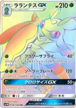 Lurantis GX