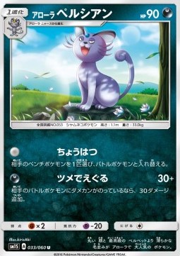 Alolan Persian