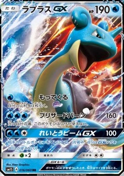 Lapras GX