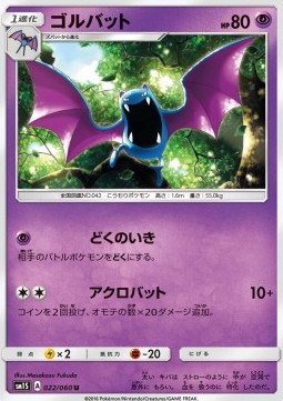 Golbat