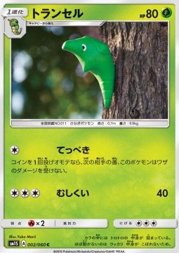 Metapod