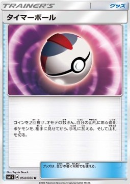 Timer Ball