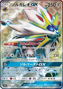Solgaleo GX