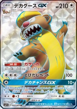 Gumshoos GX
