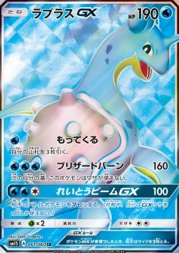 Lapras GX