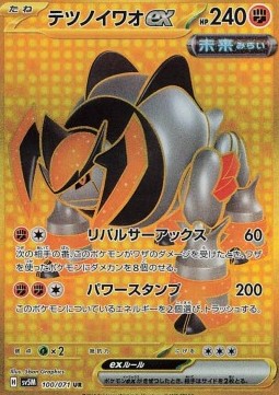 Iron Boulder ex