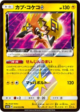 Tapu Koko Prism