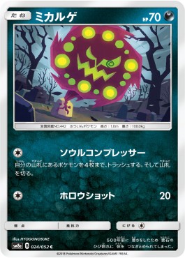 Spiritomb
