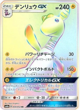 Ampharos GX