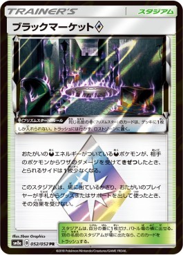 Black Market ◇