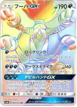 Hoopa GX