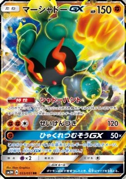 Marshadow GX