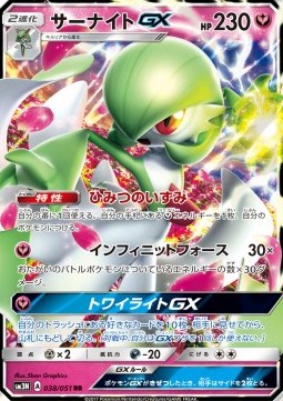 Gardevoir GX
