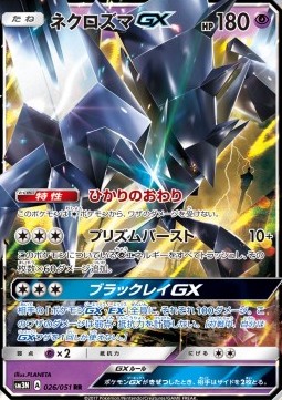 Necrozma GX