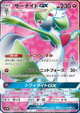 Gardevoir GX
