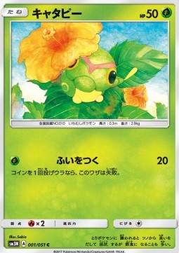 Caterpie
