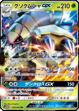 Golisopod GX