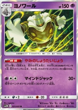 Dusknoir