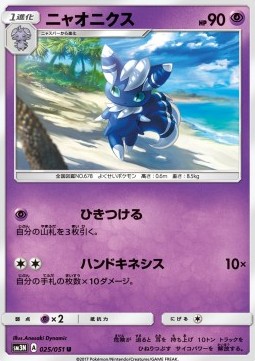 Meowstic