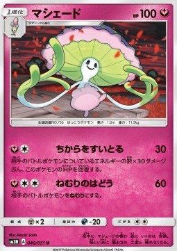Shiinotic