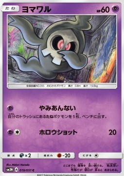 Duskull