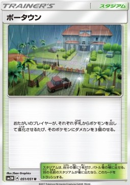 Po Town