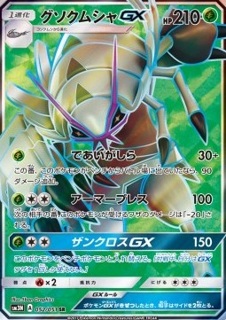 Golisopod GX