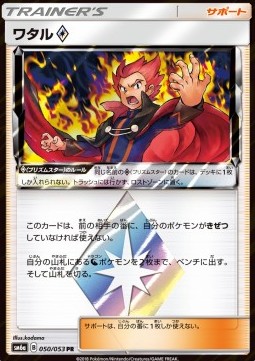 Lance Prism Star