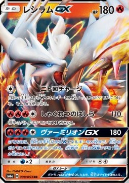 Reshiram GX