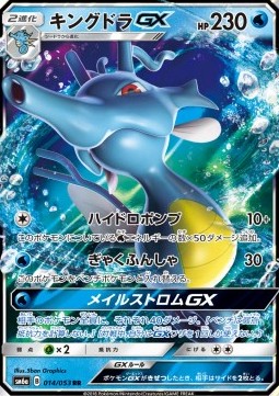 Kingdra GX