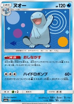 Quagsire