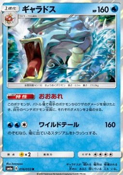 Gyarados