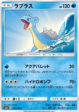 Lapras