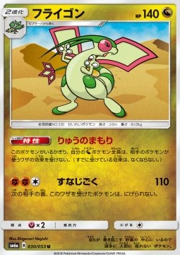Flygon