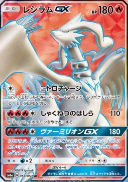 Reshiram GX