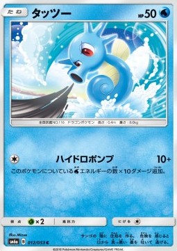 Horsea