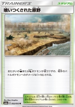 Devoured Field
