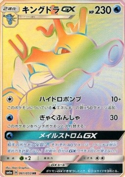 Kingdra GX