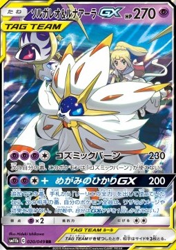 Solgaleo & Lunala GX