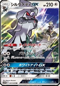Silvally GX