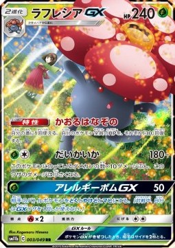 Vileplume GX