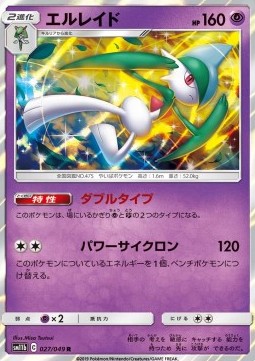 Gallade