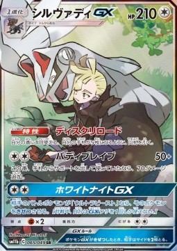 Silvally GX