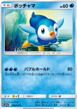 Piplup
