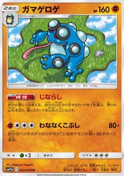 Seismitoad