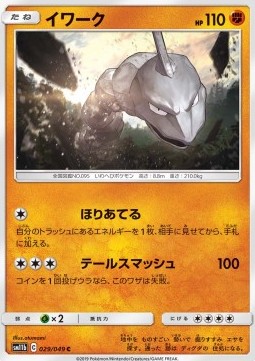 Onix
